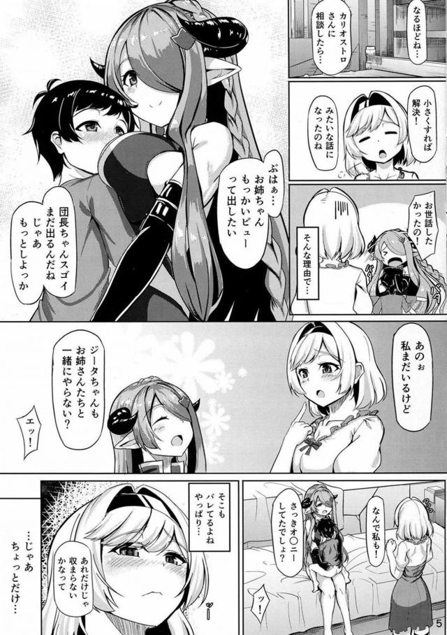 どっちのお姉ちゃんに入れても良いよ <> 004