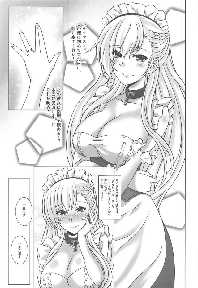 ベルファストをイチャラブ教育！メイドまんこをご主人様ザーメンでいっぱいにする本 <> 002