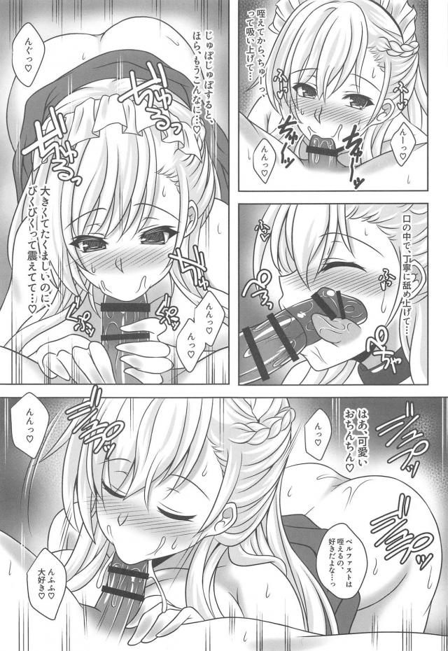 ベルファストをイチャラブ教育！メイドまんこをご主人様ザーメンでいっぱいにする本 <> 004