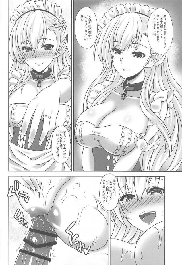 ベルファストをイチャラブ教育！メイドまんこをご主人様ザーメンでいっぱいにする本 <> 013