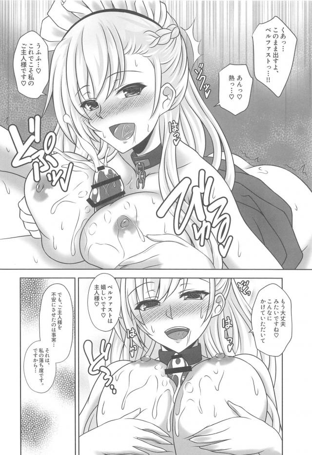 ベルファストをイチャラブ教育！メイドまんこをご主人様ザーメンでいっぱいにする本 <> 015