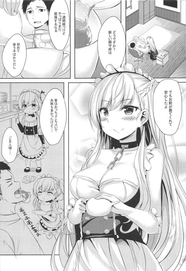 成長したベルと両想いセックス <> 003