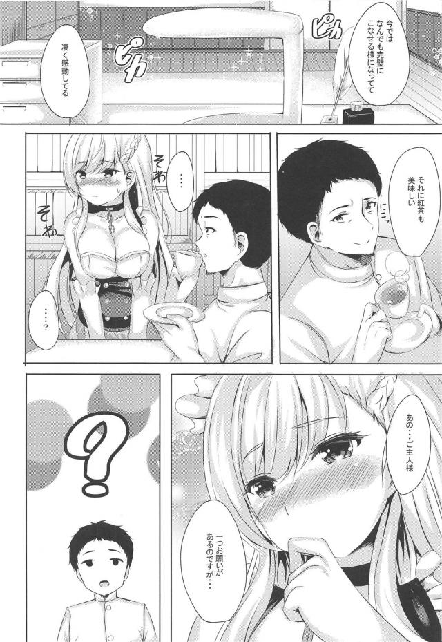 成長したベルと両想いセックス <> 004
