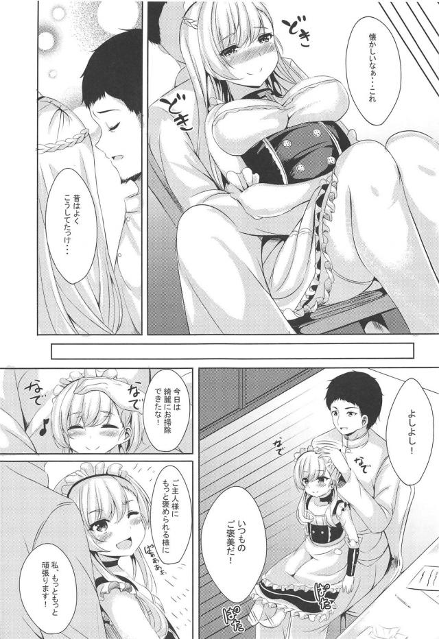 成長したベルと両想いセックス <> 005