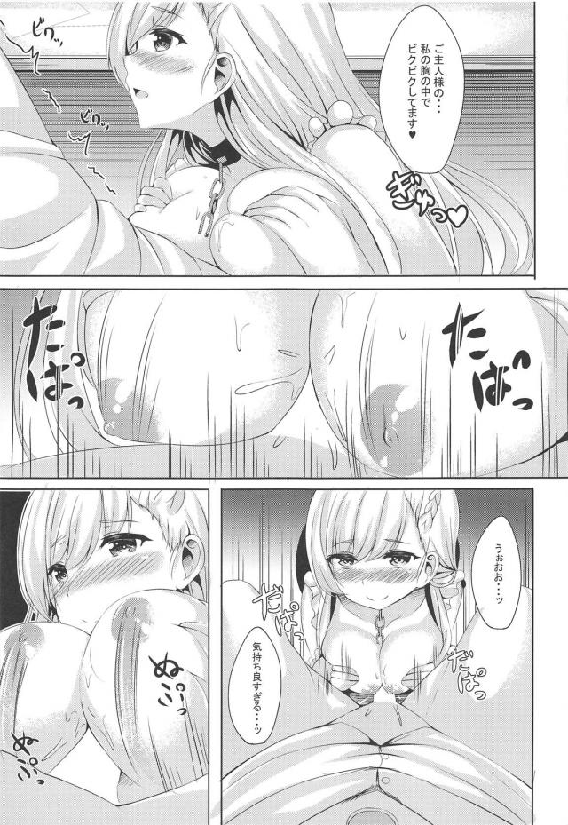 成長したベルと両想いセックス <> 011