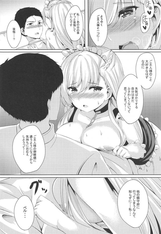 成長したベルと両想いセックス <> 014