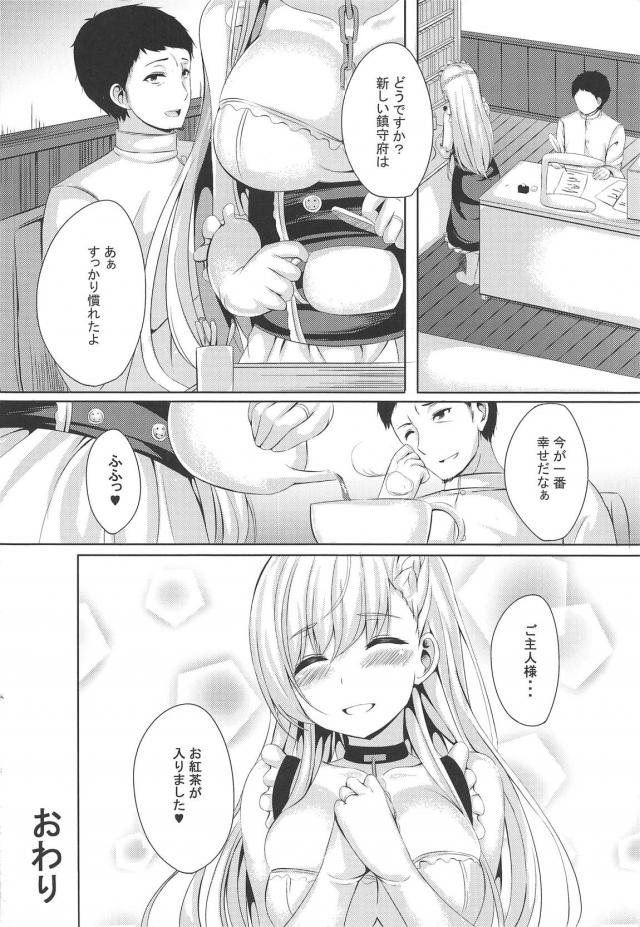 成長したベルと両想いセックス <> 020