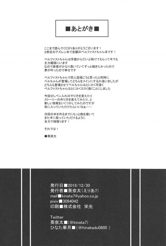 成長したベルと両想いセックス <> 021