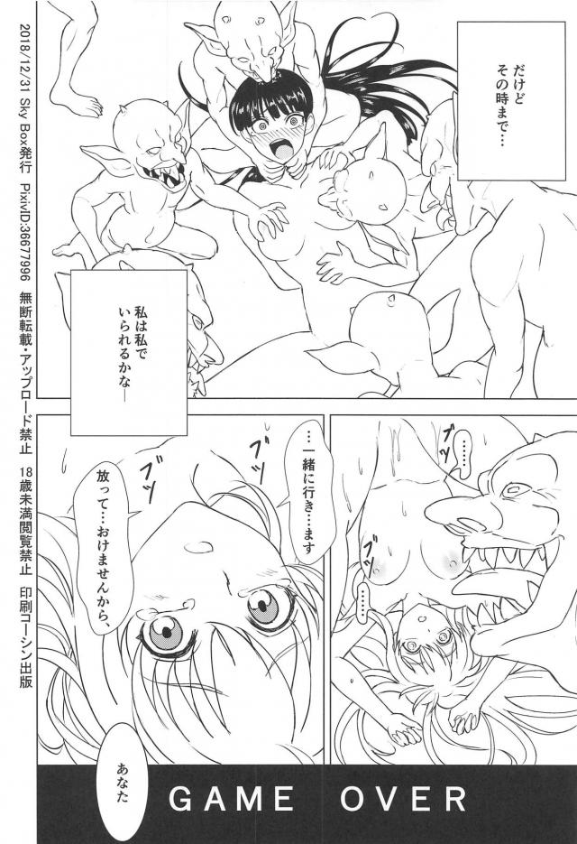 もしゴブリンスレイヤーが助けに来てなかったら <> 053
