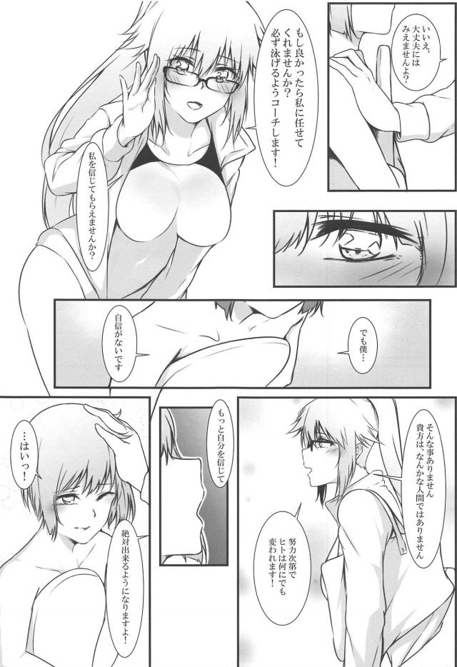 僕の専属コーチはジャンヌお姉ちゃん <> 004