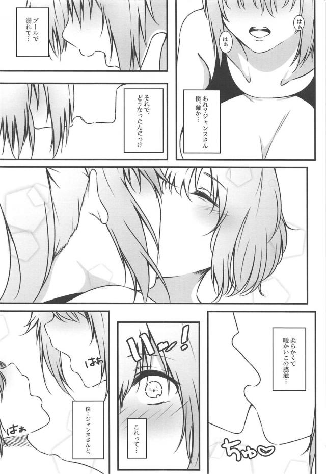 僕の専属コーチはジャンヌお姉ちゃん <> 007