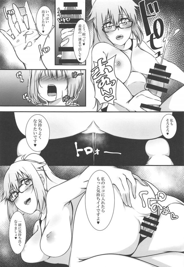 僕の専属コーチはジャンヌお姉ちゃん <> 012