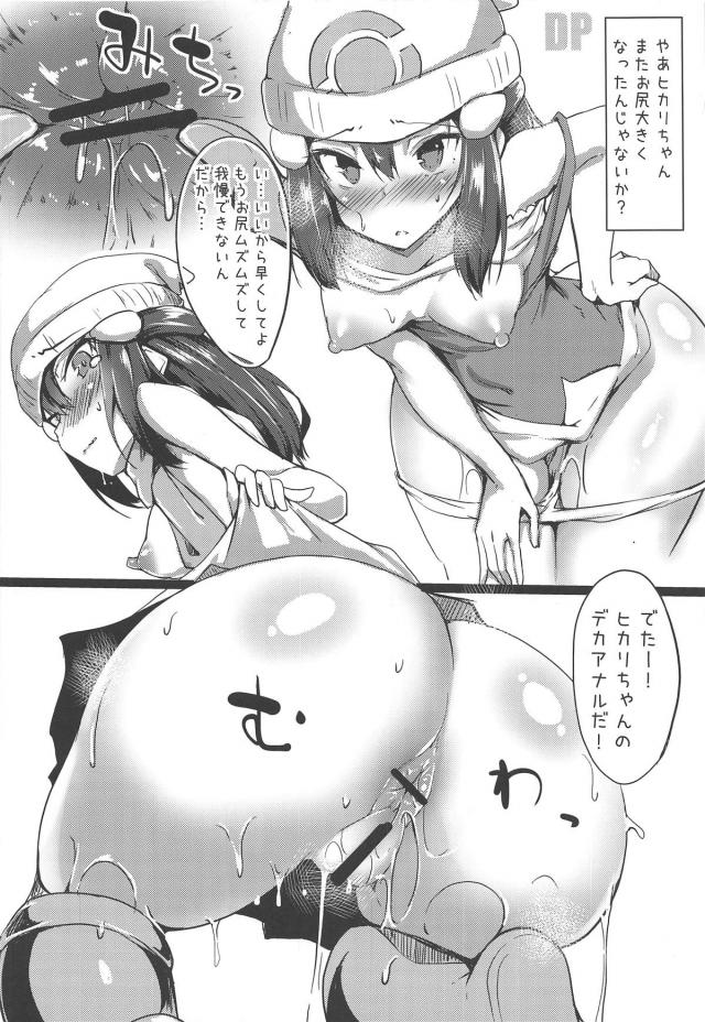 ポ◯モンヒロイン全員集合！母乳噴乳セックス祭り！ <> 005