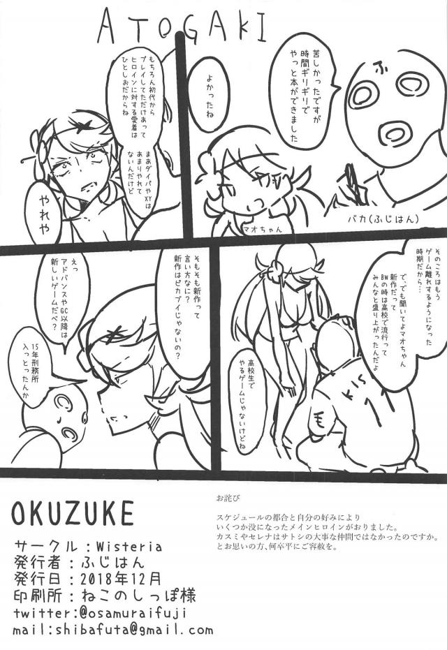 ポ◯モンヒロイン全員集合！母乳噴乳セックス祭り！ <> 017