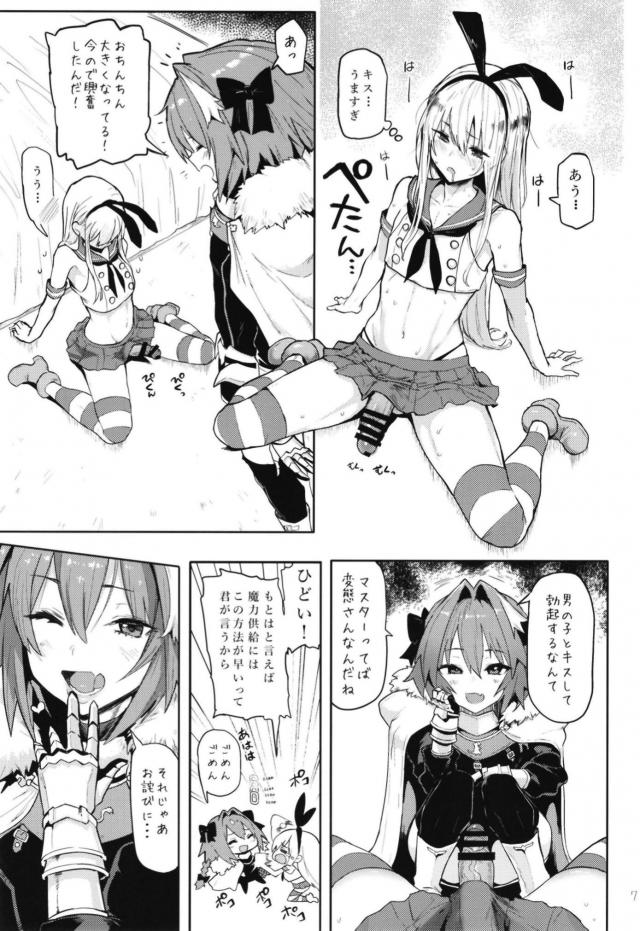 バキバキチンポの発情アストルフォとけつまんこホモセックス！ <> 006