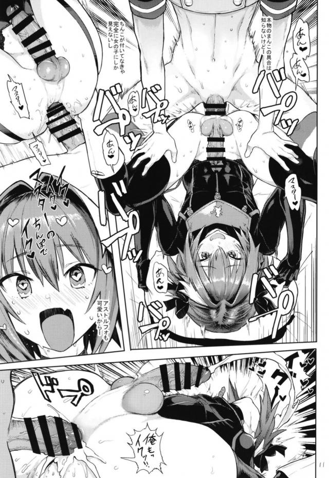 バキバキチンポの発情アストルフォとけつまんこホモセックス！ <> 010
