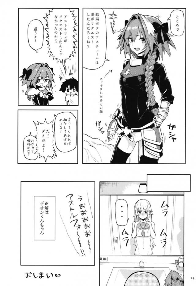 バキバキチンポの発情アストルフォとけつまんこホモセックス！ <> 022