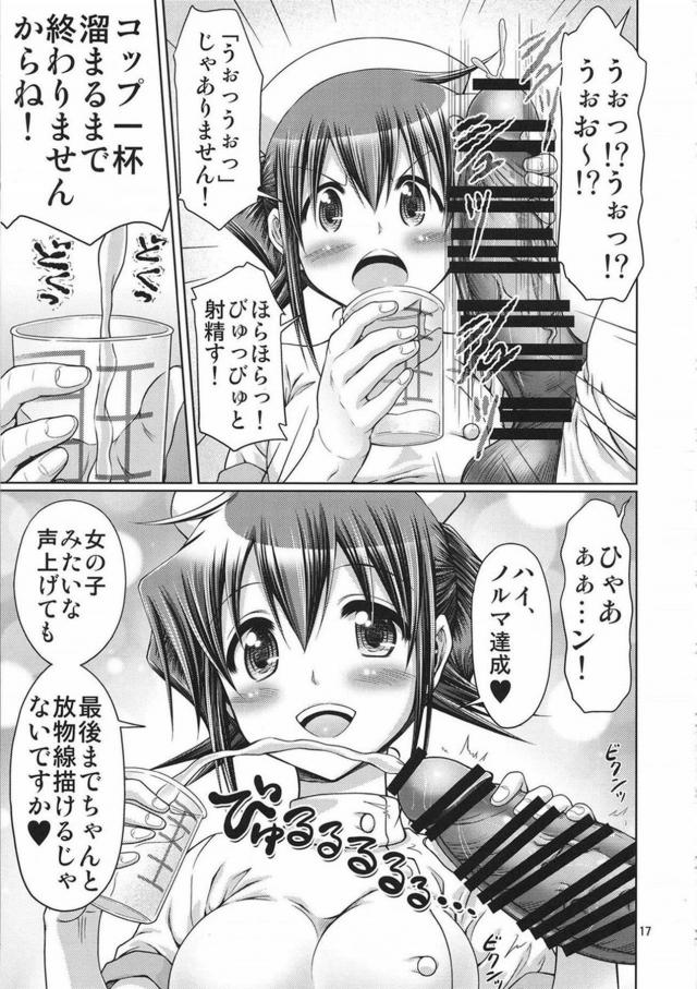 1ページ目で負けました。だけど検精でコップ一杯たっぷり飲ザーして、結果イチャラブセックスしました。 <> 016