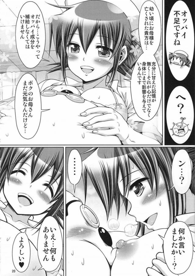 1ページ目で負けました。だけど検精でコップ一杯たっぷり飲ザーして、結果イチャラブセックスしました。 <> 019
