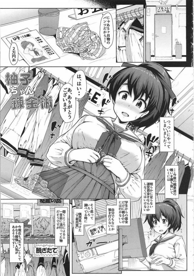 変態処女JKがブルセラおしっこ販売でお金稼ぎ！ <> 002