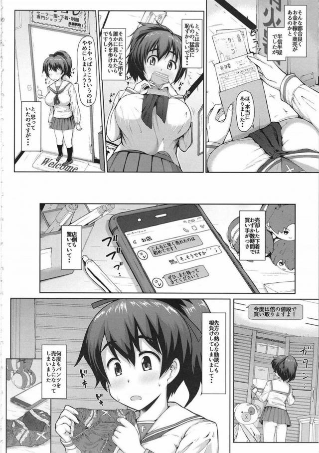 変態処女JKがブルセラおしっこ販売でお金稼ぎ！ <> 003