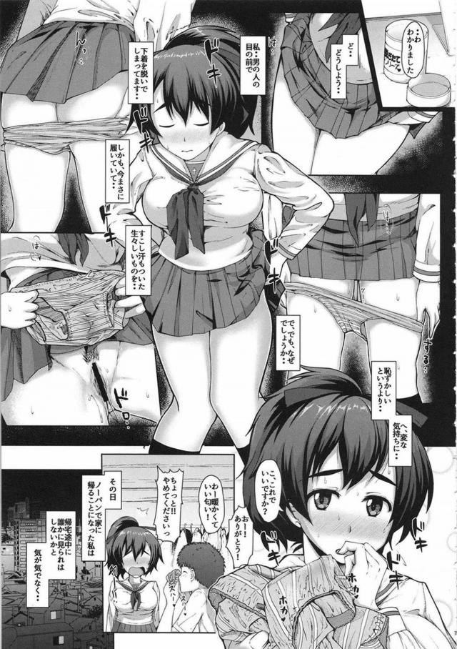変態処女JKがブルセラおしっこ販売でお金稼ぎ！ <> 006