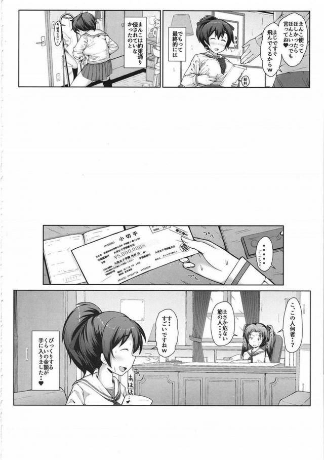変態処女JKがブルセラおしっこ販売でお金稼ぎ！ <> 019