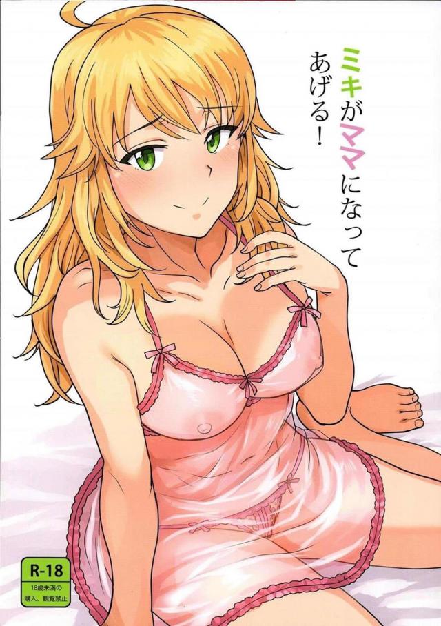 美希ママとイチャラブ赤ちゃんプレイ！ <> 1