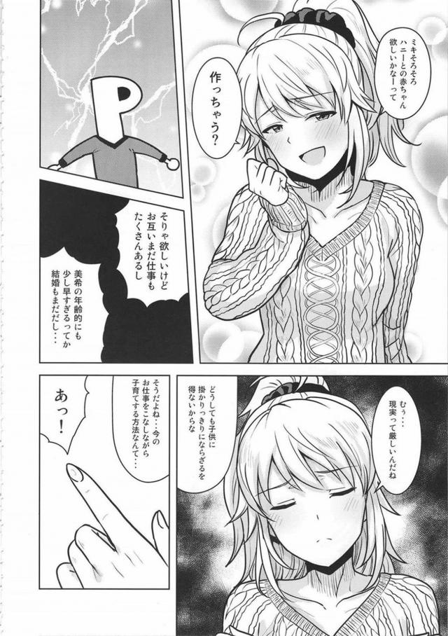 美希ママとイチャラブ赤ちゃんプレイ！ <> 003