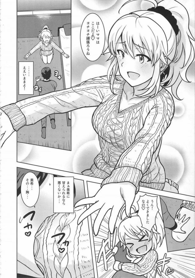 美希ママとイチャラブ赤ちゃんプレイ！ <> 005