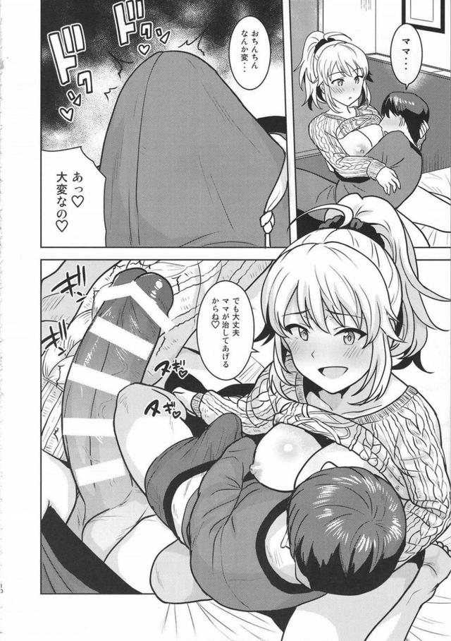 美希ママとイチャラブ赤ちゃんプレイ！ <> 009