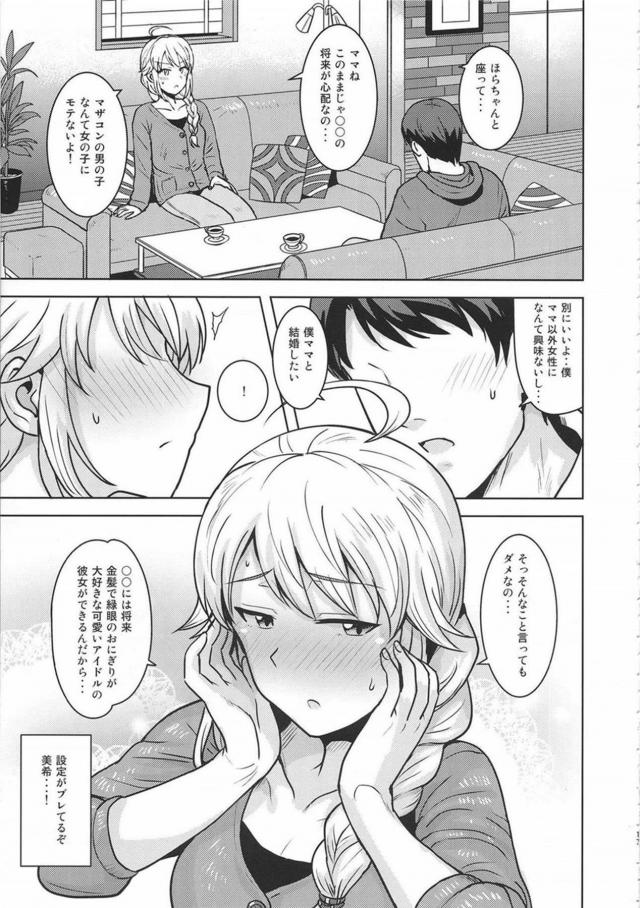 美希ママとイチャラブ赤ちゃんプレイ！ <> 016