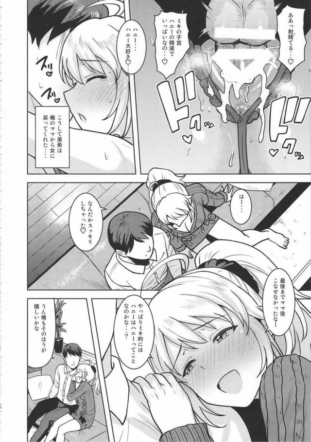 美希ママとイチャラブ赤ちゃんプレイ！ <> 039