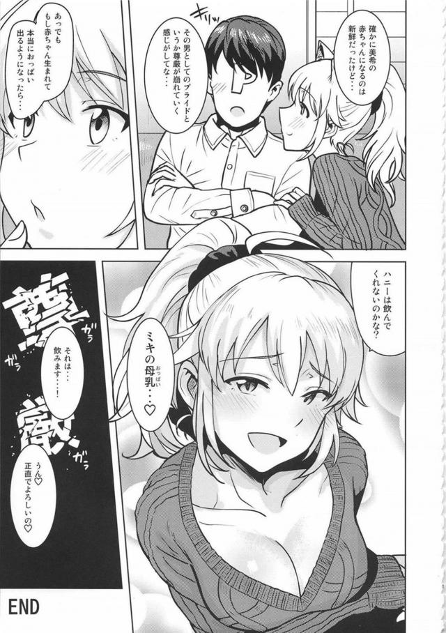 美希ママとイチャラブ赤ちゃんプレイ！ <> 040