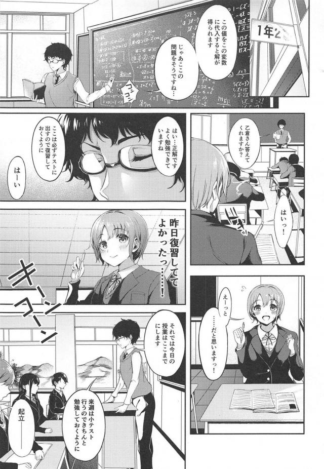 担任の教師に放課後毎日犯され続ける乙倉悠貴 <> 004