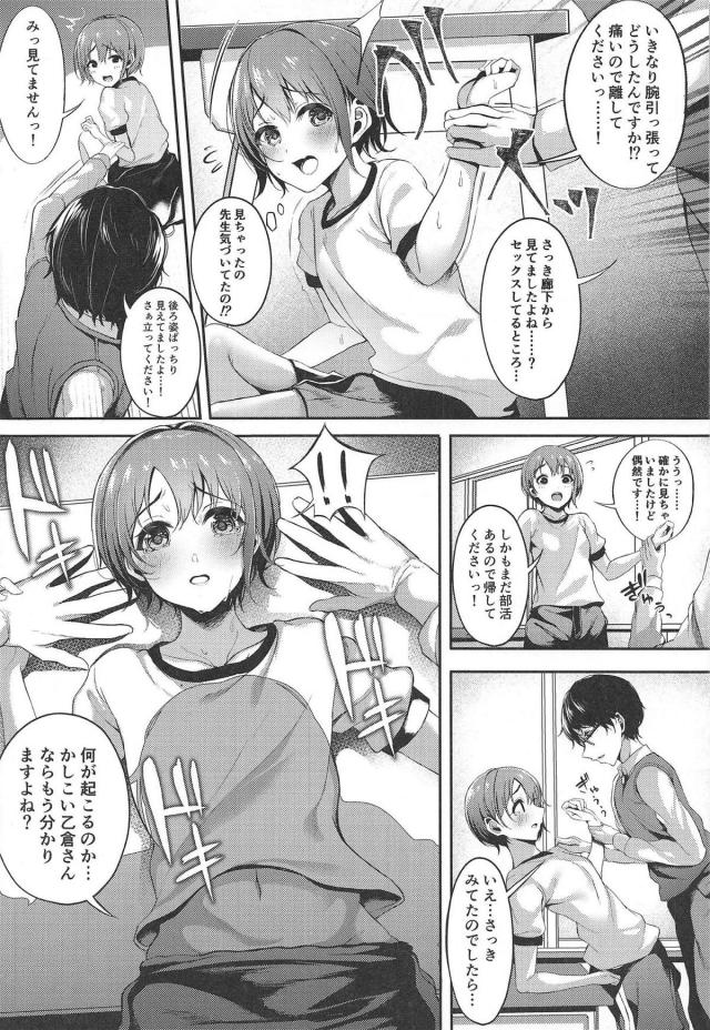 担任の教師に放課後毎日犯され続ける乙倉悠貴 <> 011