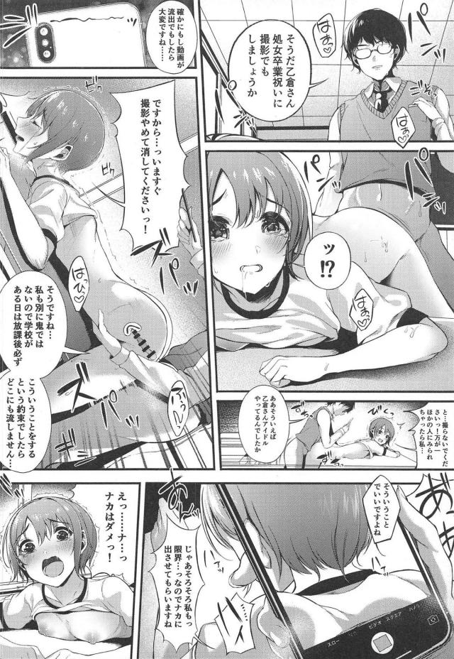 担任の教師に放課後毎日犯され続ける乙倉悠貴 <> 017