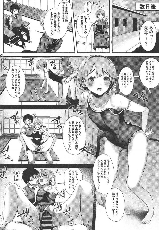 担任の教師に放課後毎日犯され続ける乙倉悠貴 <> 019
