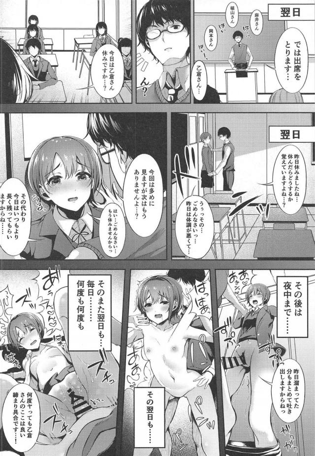 担任の教師に放課後毎日犯され続ける乙倉悠貴 <> 021