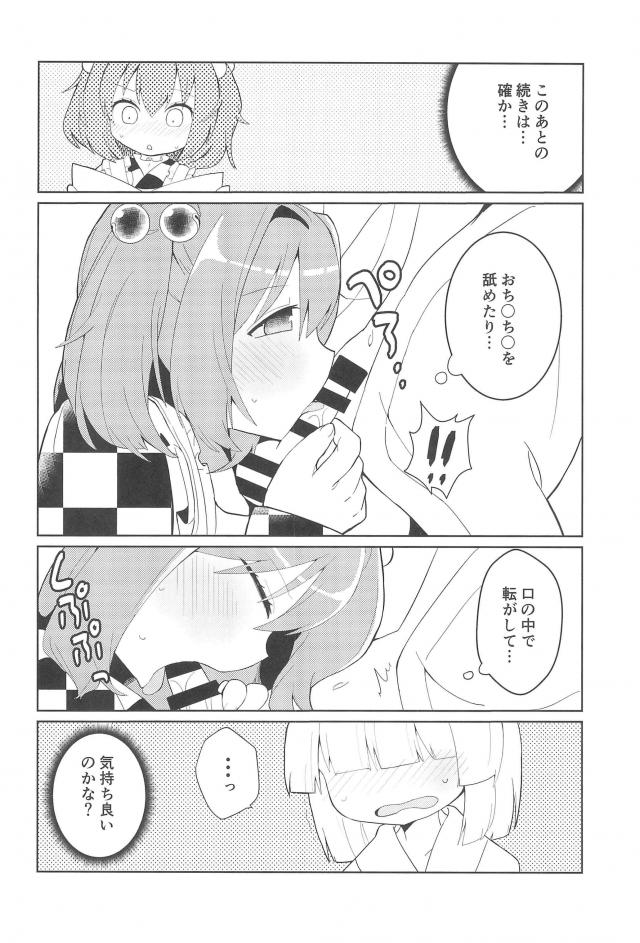 童貞狐ショタ少年と処女小鈴と大量中出しおねショタセックス <> 007