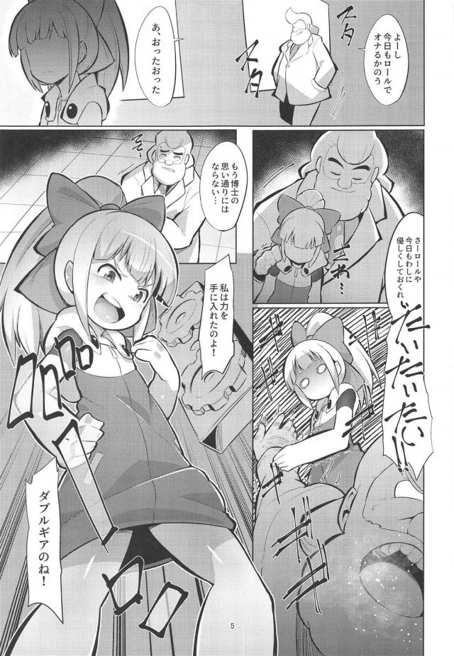 幼女ロボから逆アナルレイプで仕返しされる博士の本 <> 004