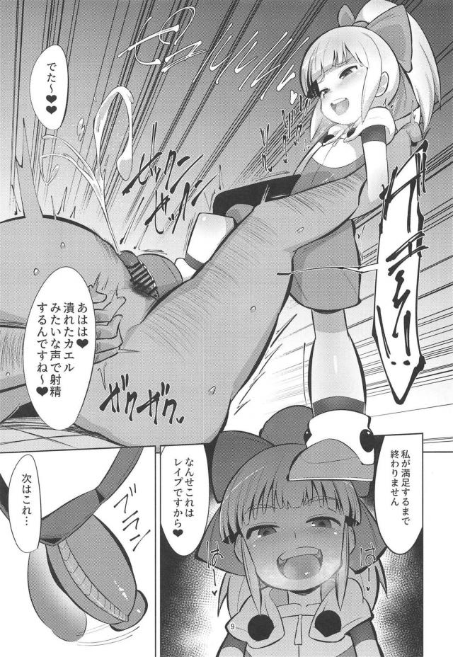 幼女ロボから逆アナルレイプで仕返しされる博士の本 <> 008