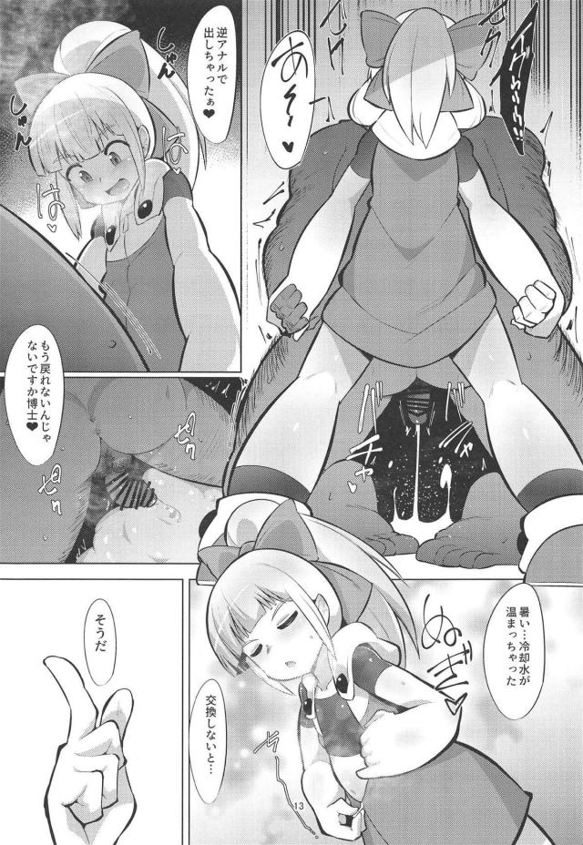 幼女ロボから逆アナルレイプで仕返しされる博士の本 <> 012
