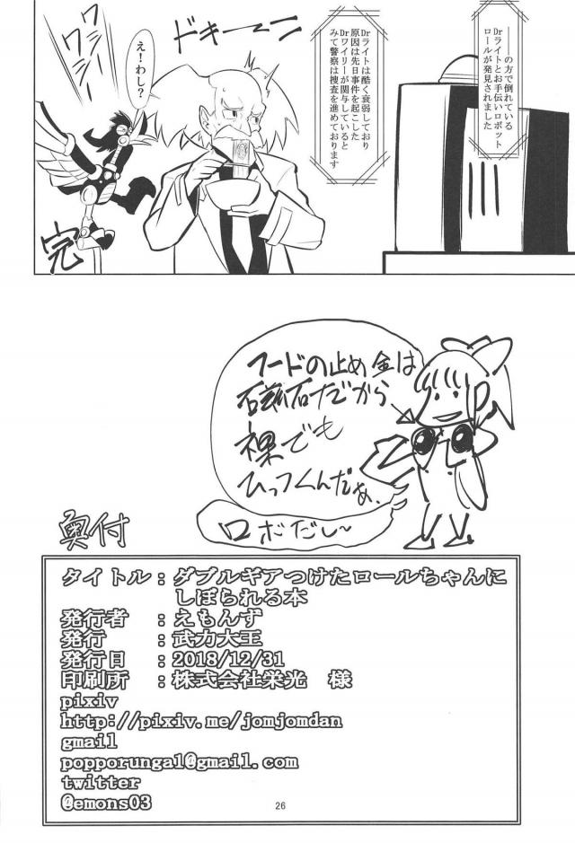 幼女ロボから逆アナルレイプで仕返しされる博士の本 <> 025