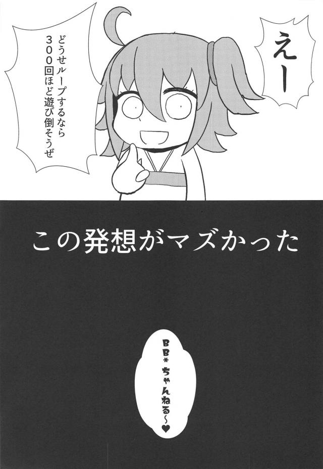 触手BBちゃんがぐだ子を足コキ責め！攻守交代！豚ちんぽでBBの子宮をゴリゴリセックス <> 002
