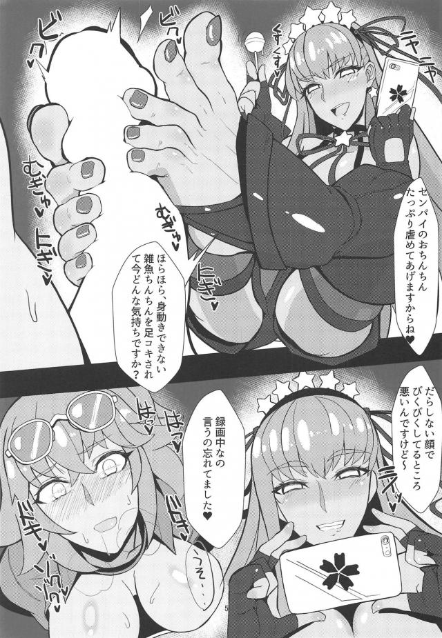 触手BBちゃんがぐだ子を足コキ責め！攻守交代！豚ちんぽでBBの子宮をゴリゴリセックス <> 004