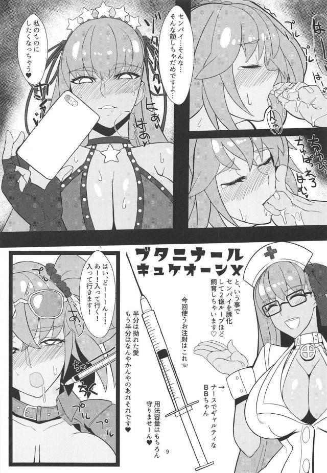 触手BBちゃんがぐだ子を足コキ責め！攻守交代！豚ちんぽでBBの子宮をゴリゴリセックス <> 008