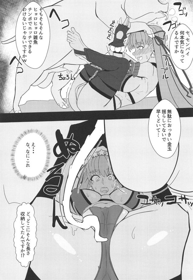触手BBちゃんがぐだ子を足コキ責め！攻守交代！豚ちんぽでBBの子宮をゴリゴリセックス <> 010
