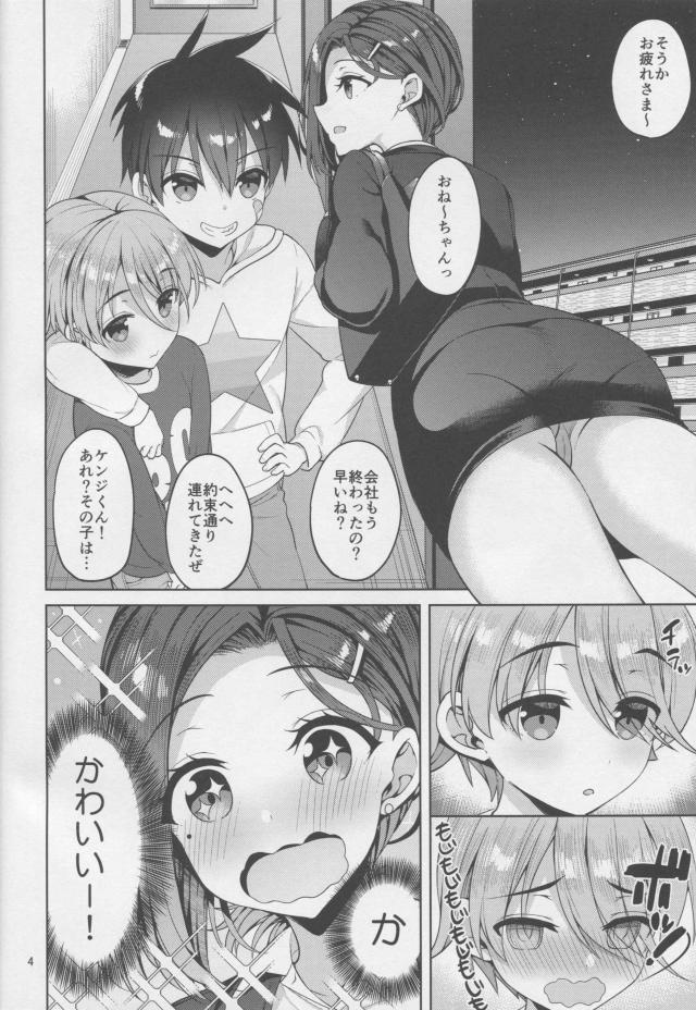 巨乳お姉さんが自宅でショタ二人とおねショタ3P <> 003