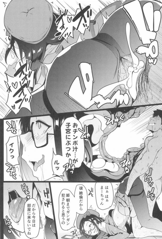 早漏短小チンポじゃ満足できない刑部姫の浮気NTRセックス <> 021